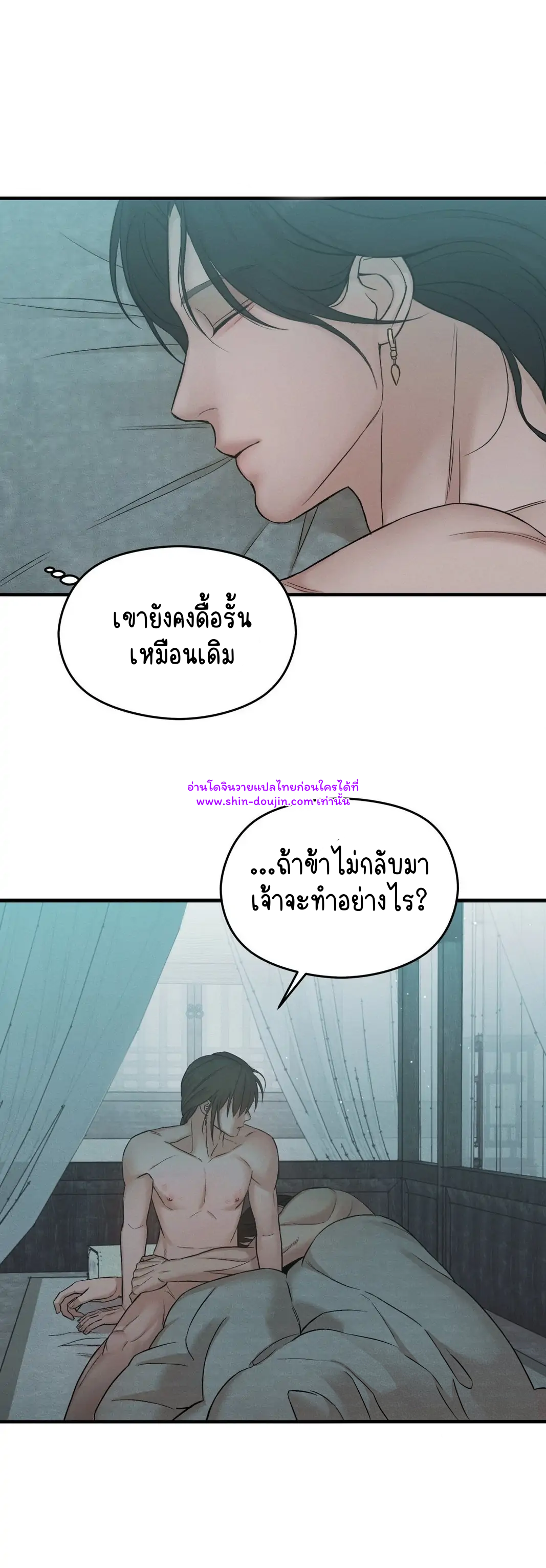 At the end of this night EP 6